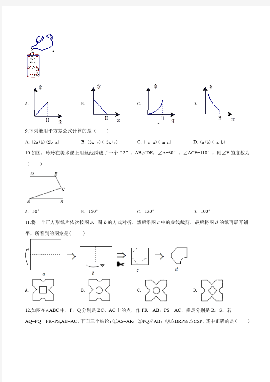 最新人教版七年级下册数学《期末考试题》及答案