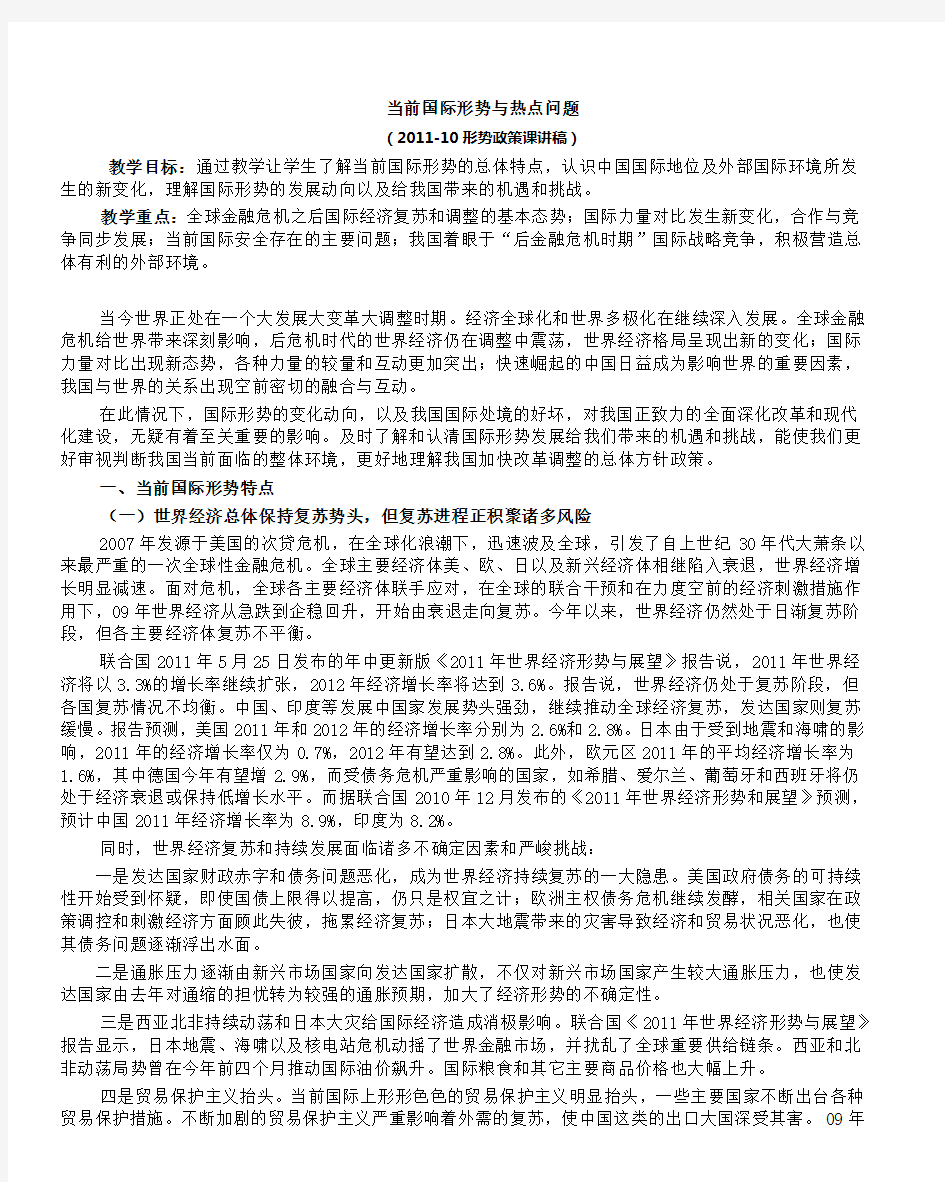 当前国际形势与热点问题讲解