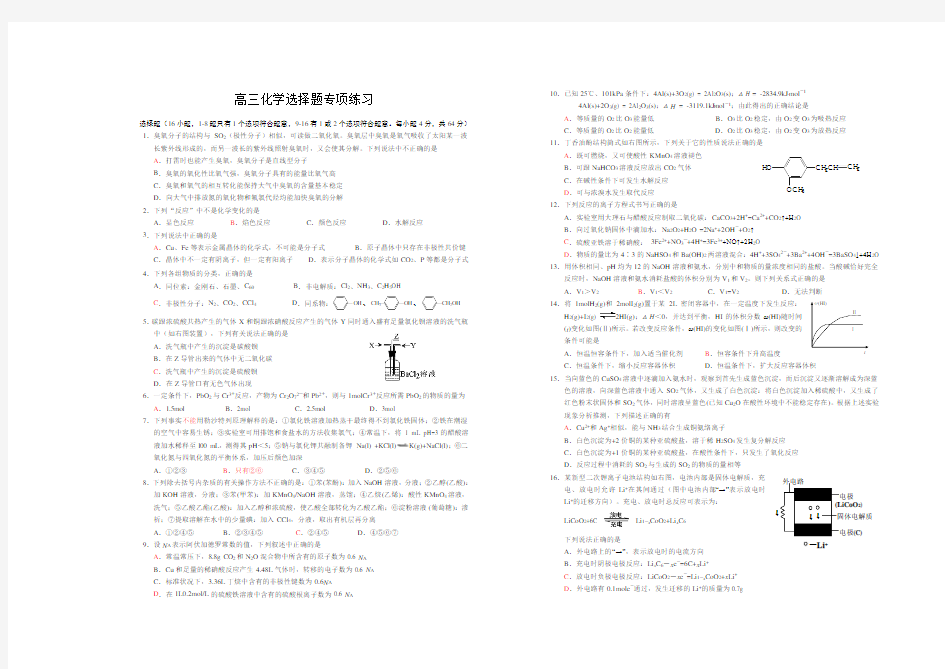 高三化学选择题专项练习(含答案)