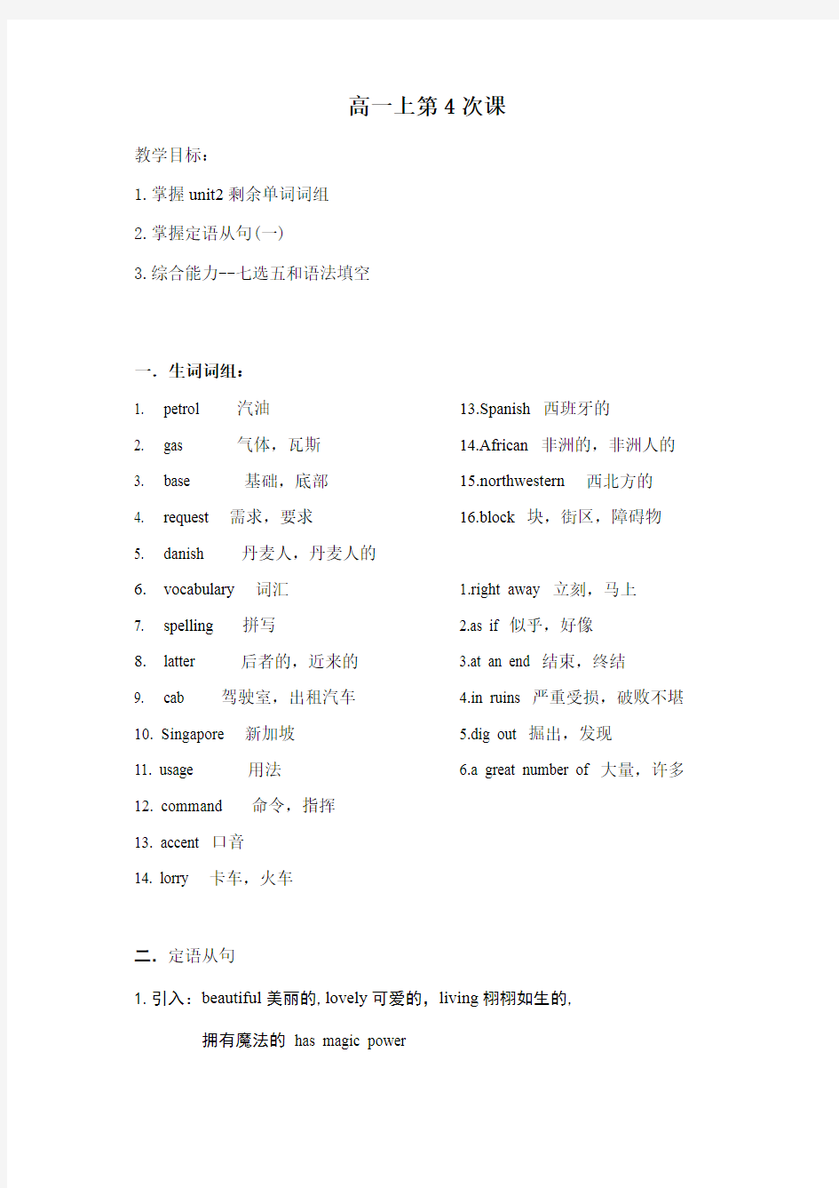 人教版高一英语必修一unit2 第4次课 词汇与语法讲义 学案(无答案)