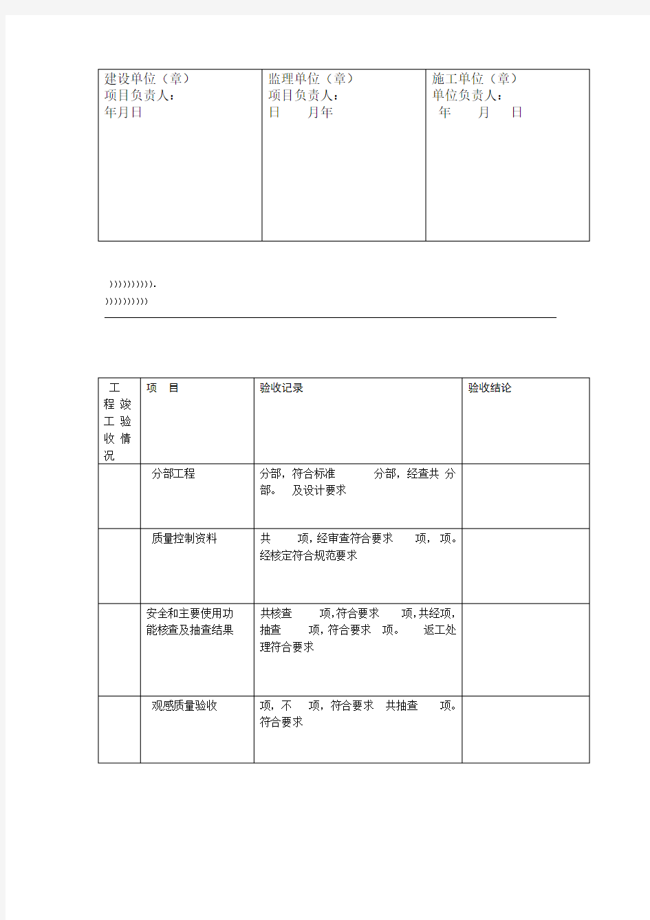 亮化工程竣工验收报告