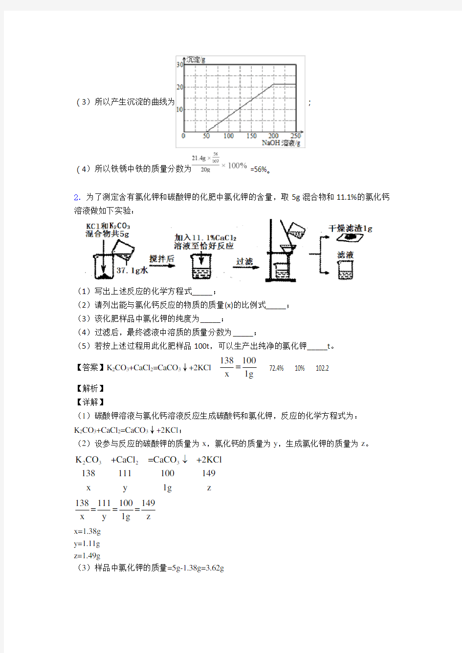 (化学)初中化学化学计算题解题技巧及经典题型及练习题(含答案)