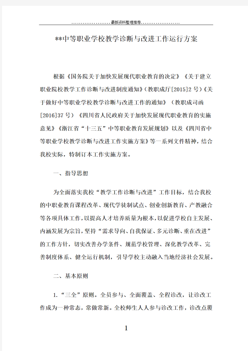 中等职业学校教学诊断与改进工作运行方案