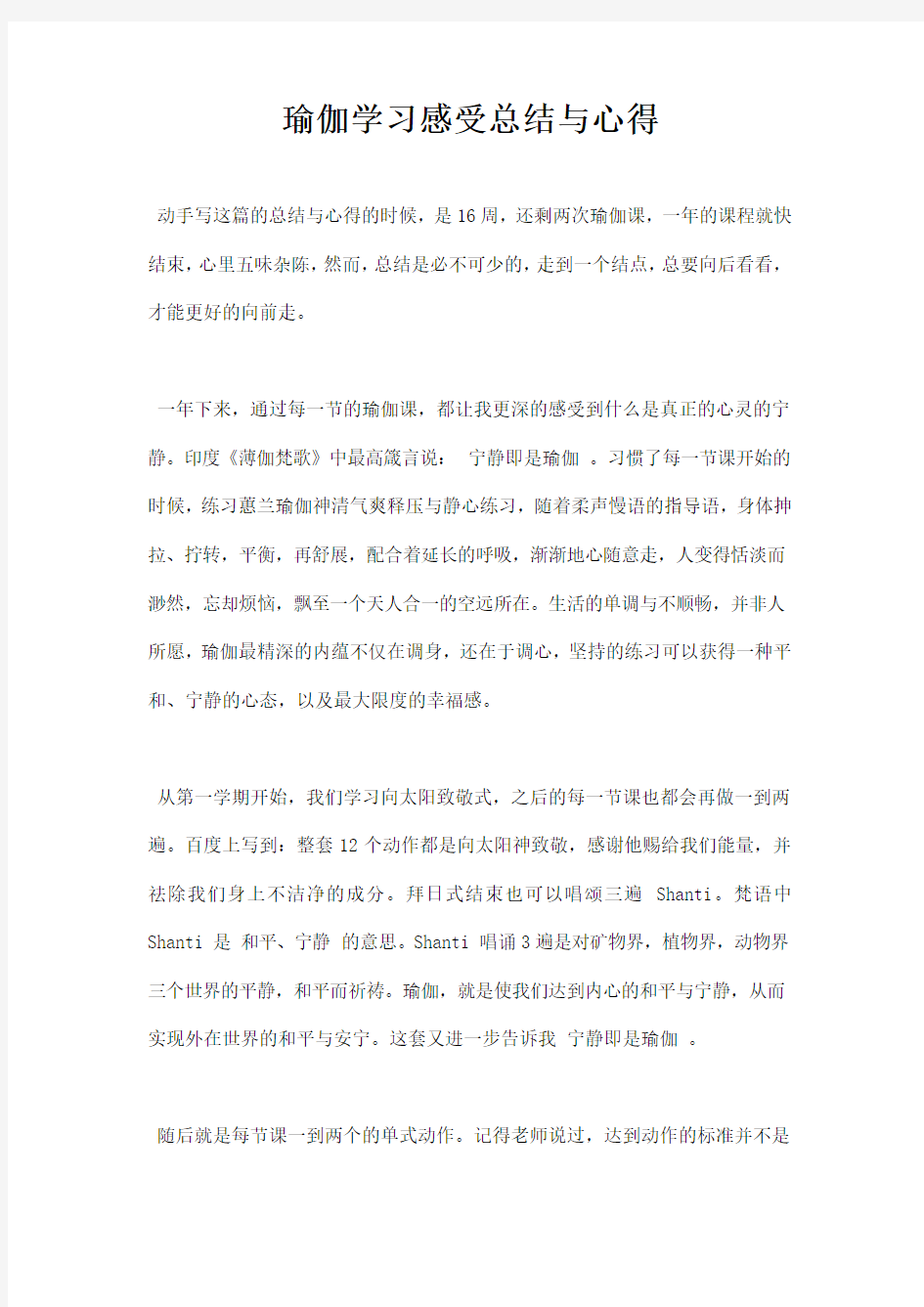 瑜伽学习感受总结与心得