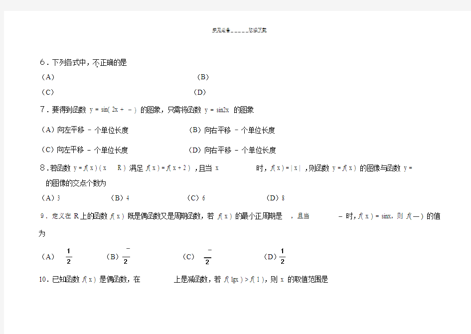 重庆市南开中学高一(上)期末考试数学试题