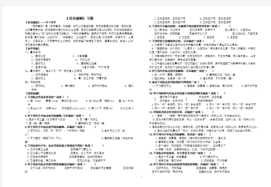 《后赤壁赋》学案答案