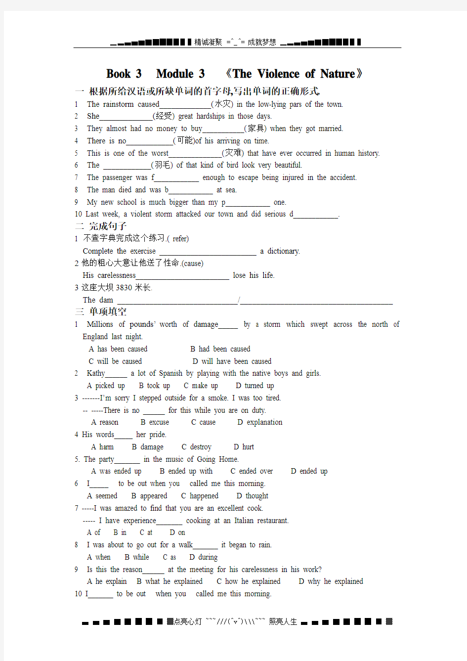 Module 3《The Violence of Nature》同步练习1(外研版必修3)