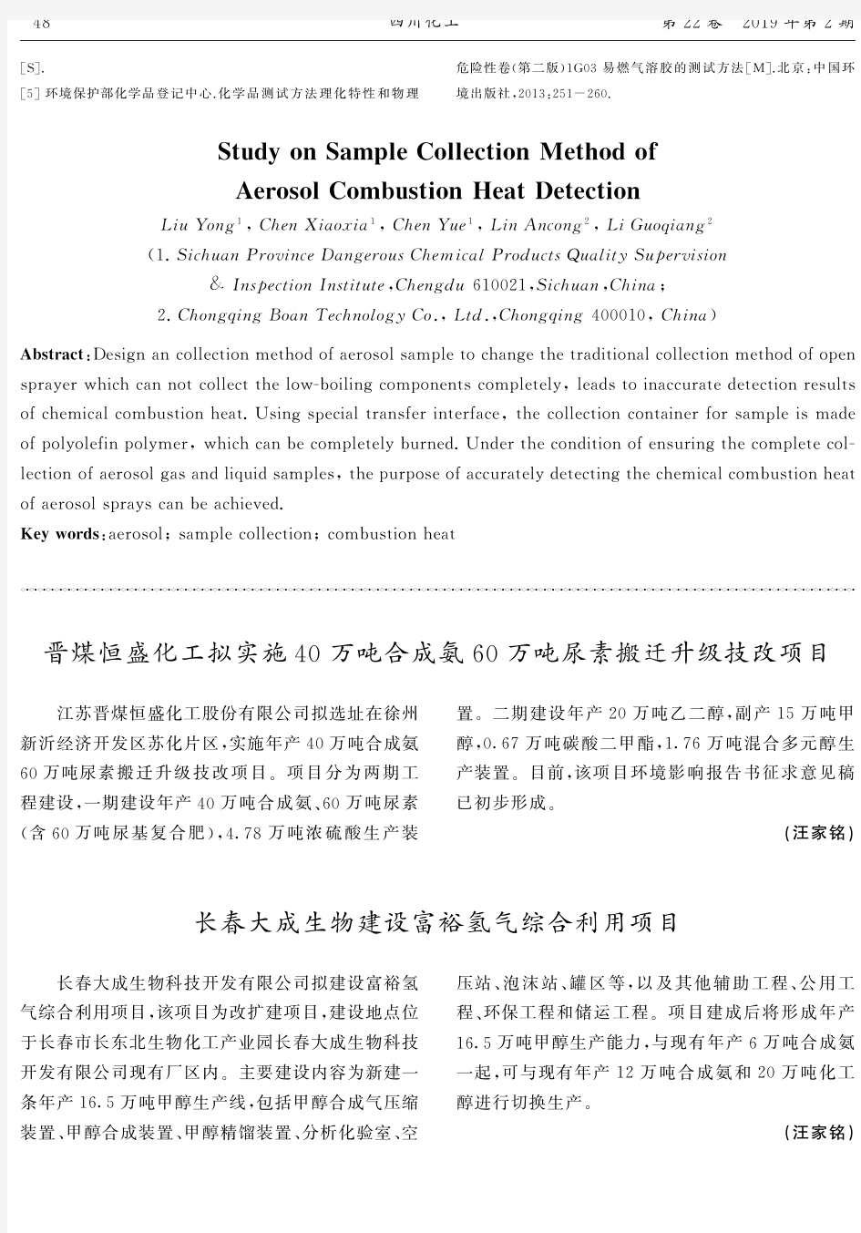 晋煤恒盛化工拟实施40万吨合成氨60万吨尿素搬迁升级技改项目