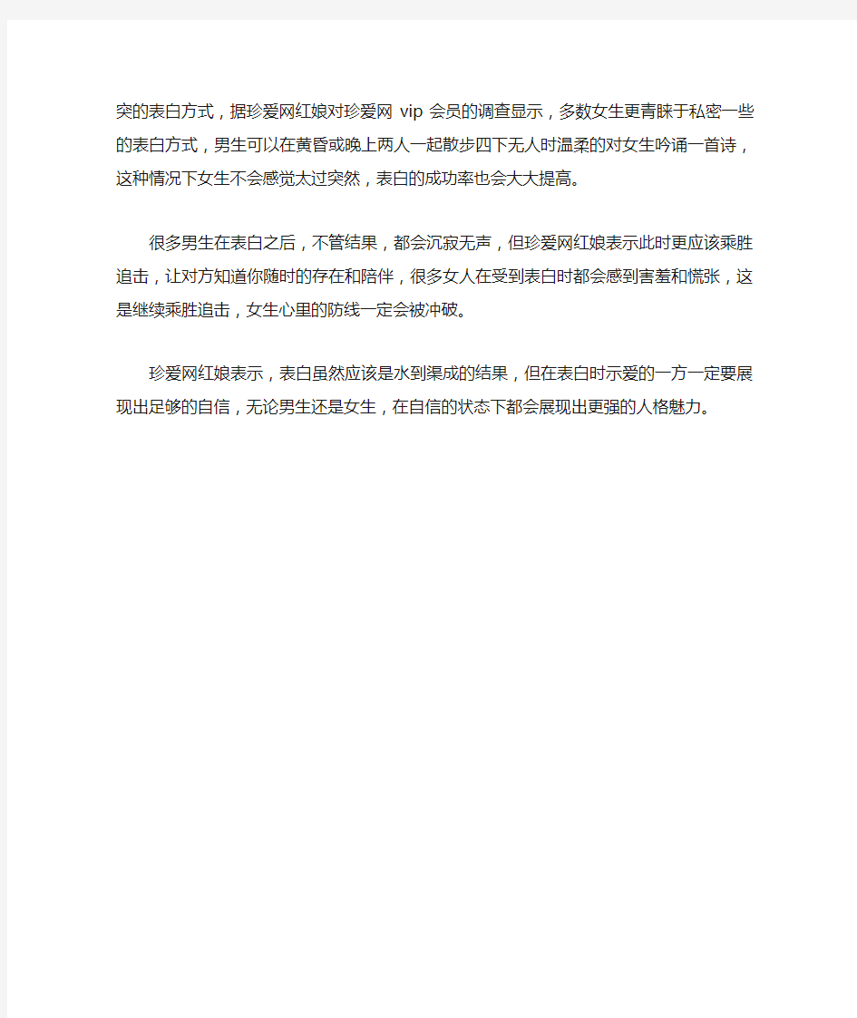 珍爱网红娘收费标准,教你如何正确表白