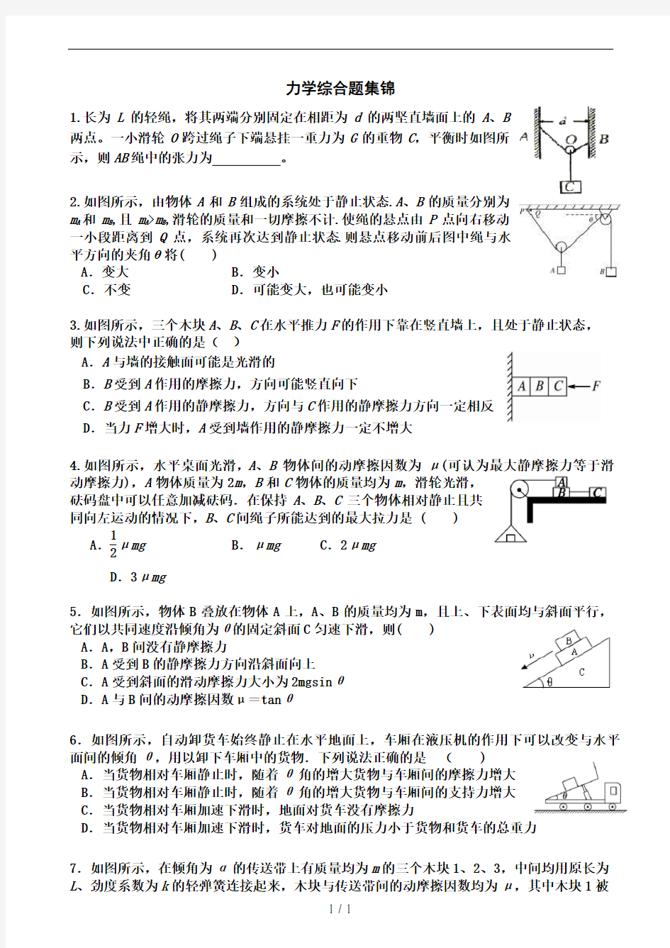 高考物理专题突破―力学综合题集锦