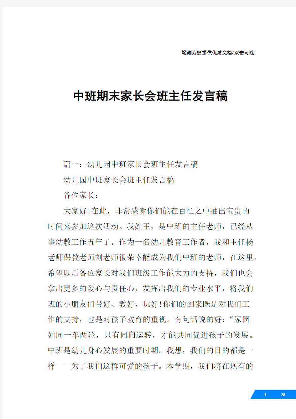 中班期末家长会班主任发言稿