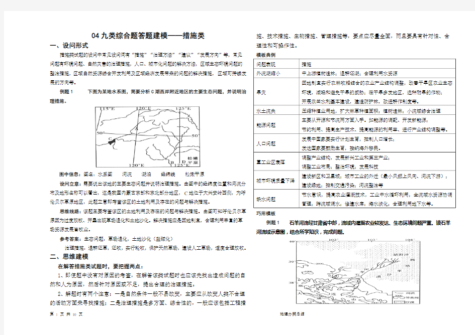 04九类综合题答题建模——措施类