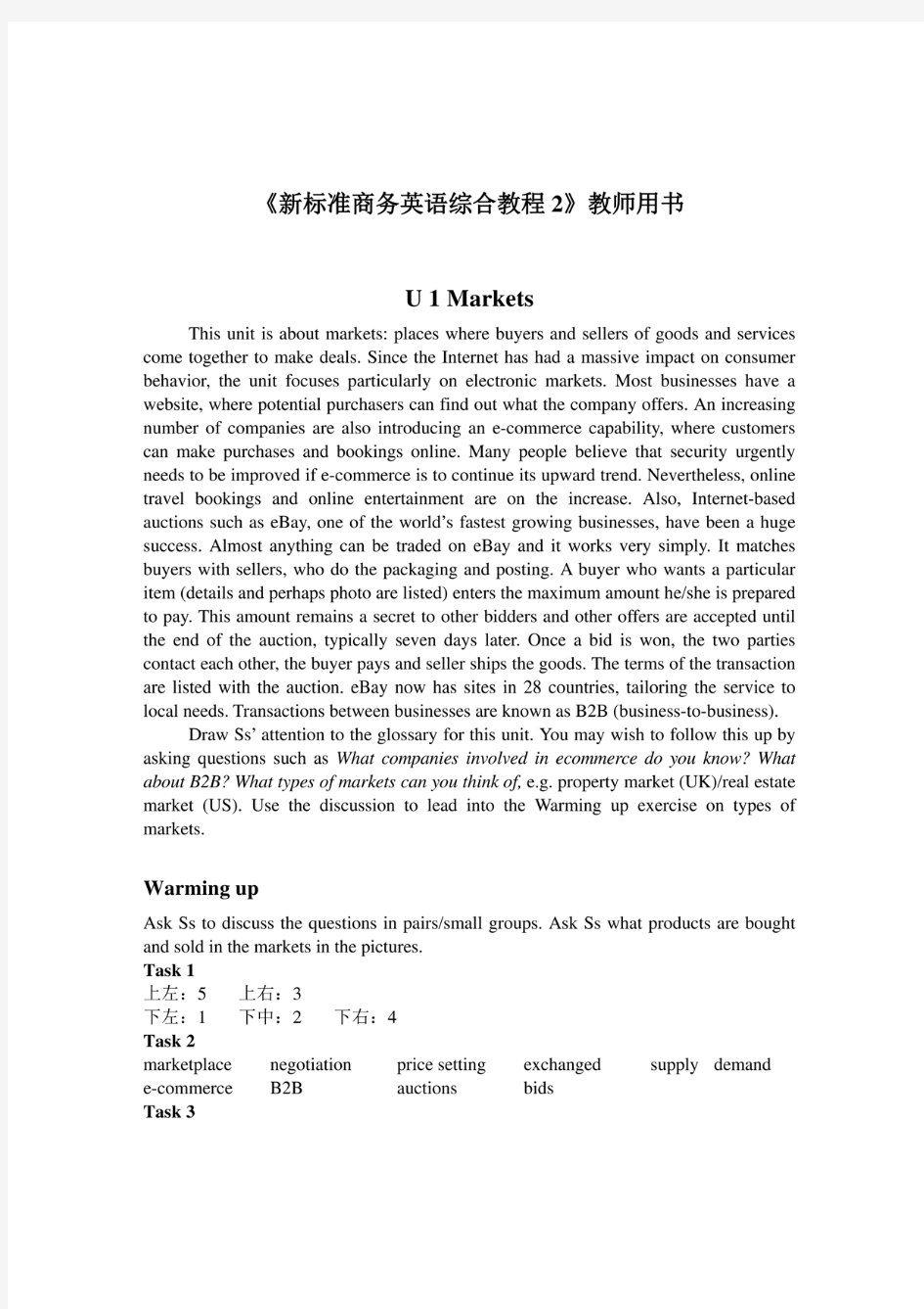 新标准商务英语综合教程2答案.pdf