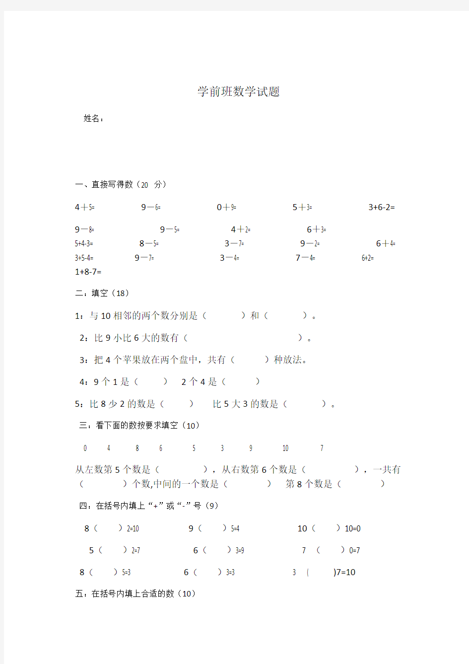 (完整版)学前班数学试卷