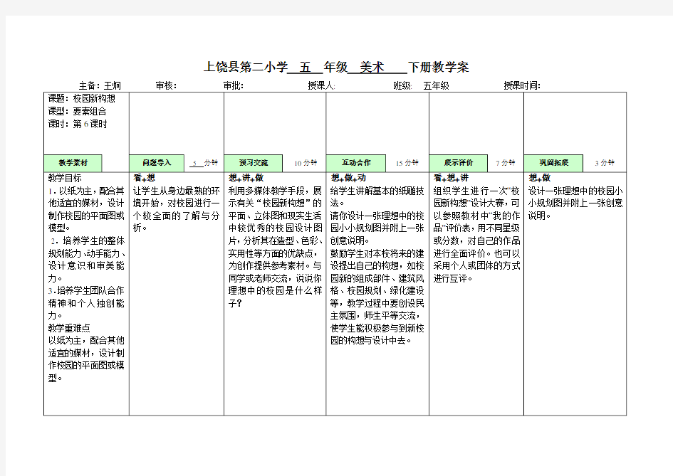 赣美版小学美术五年级下册4校园新构想(五年级下册)教案