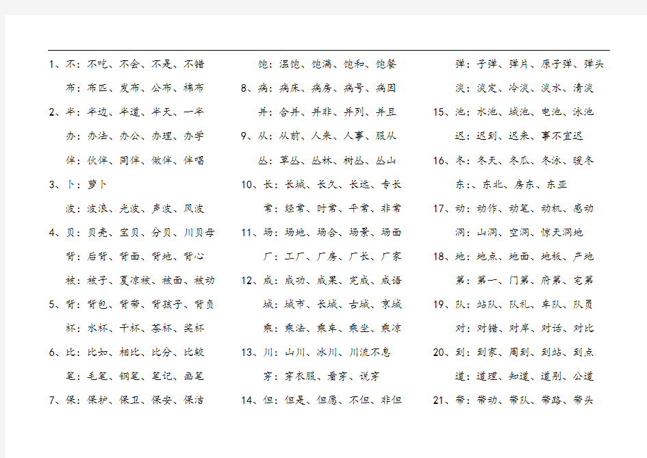 二年级(上)同音字