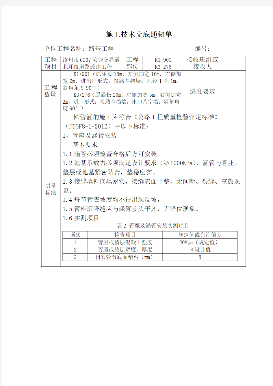 公路圆管涵技术交底