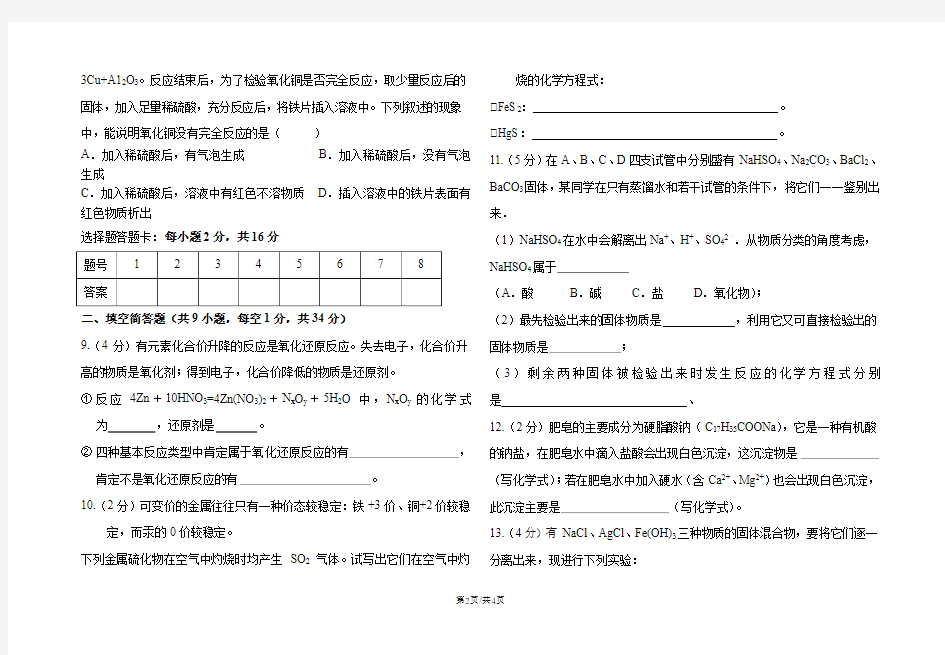 湖北黄冈中学自主招生化学试题1(无答案)