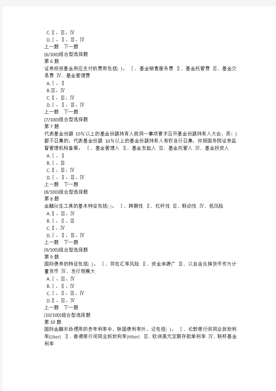 金融市场基础知识模拟试题及答案解析(3)