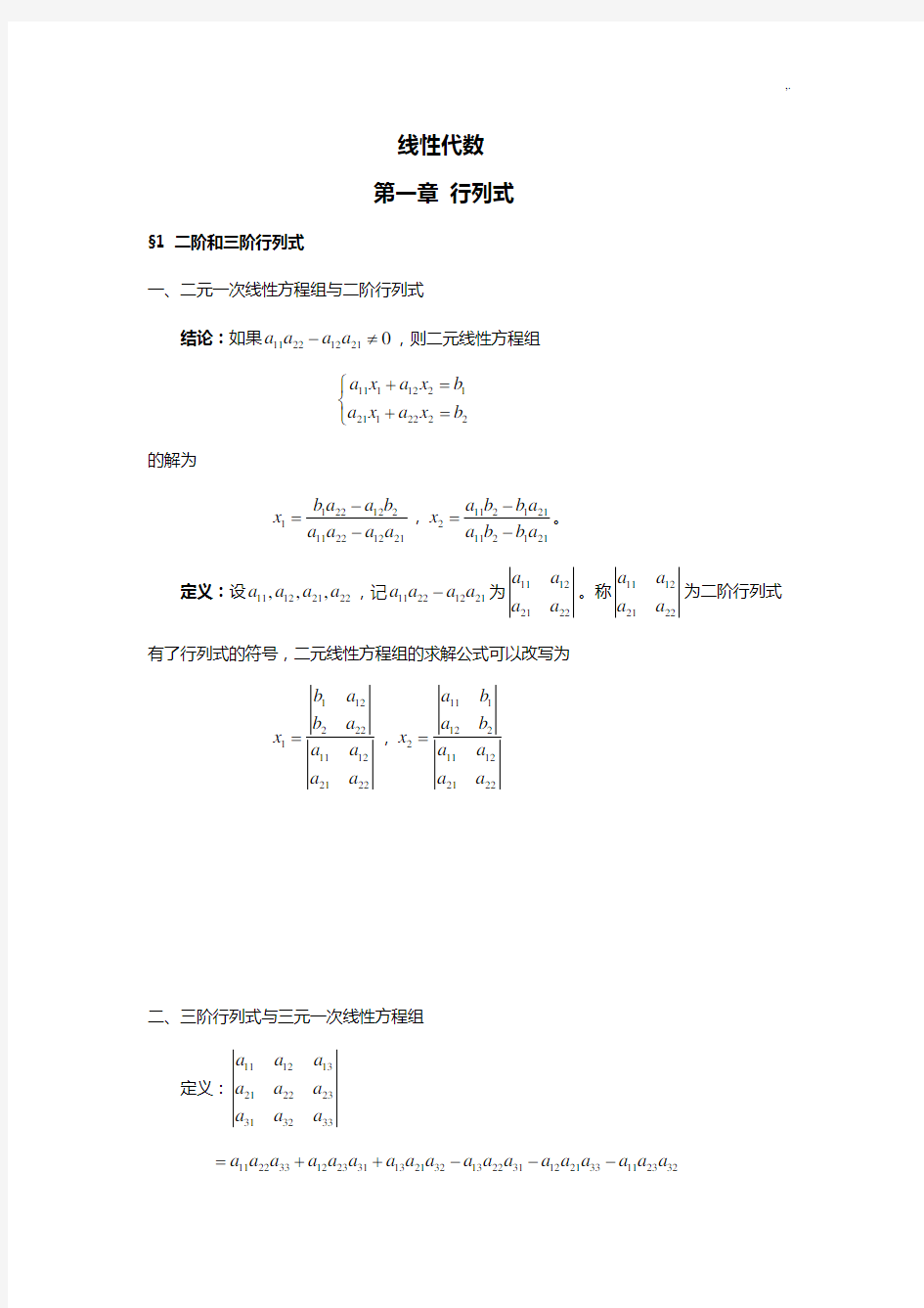 线性代数详细学习知识点