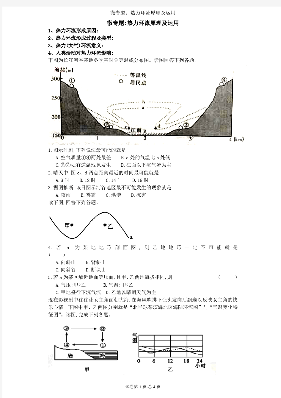 微专题：热力环流原理及运用