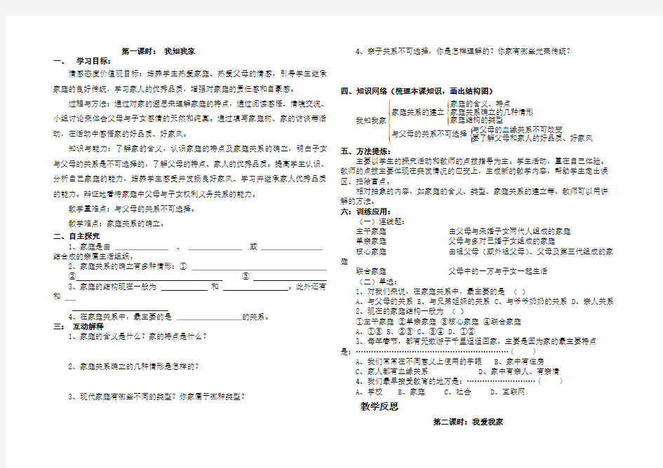 人教版思想品德八年级上册全册导学案导与学