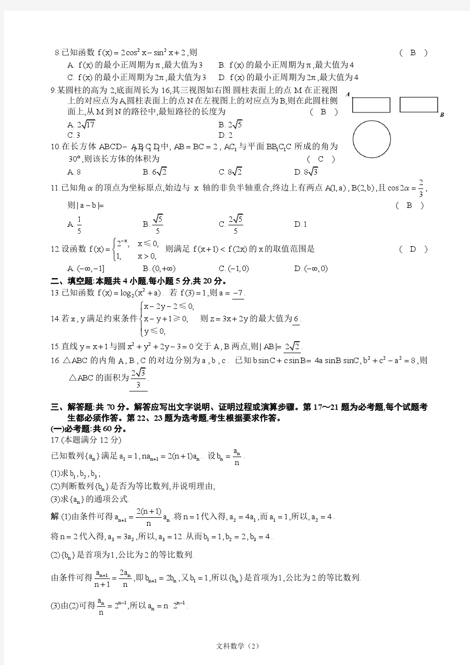 2018年高考文科数学(全国I卷)试题解析