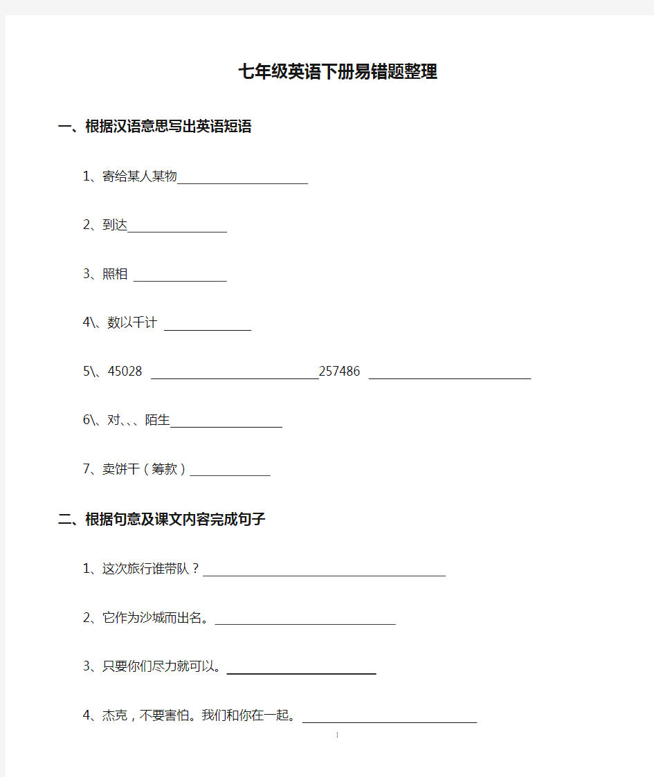 七年级英语下册易错题整理