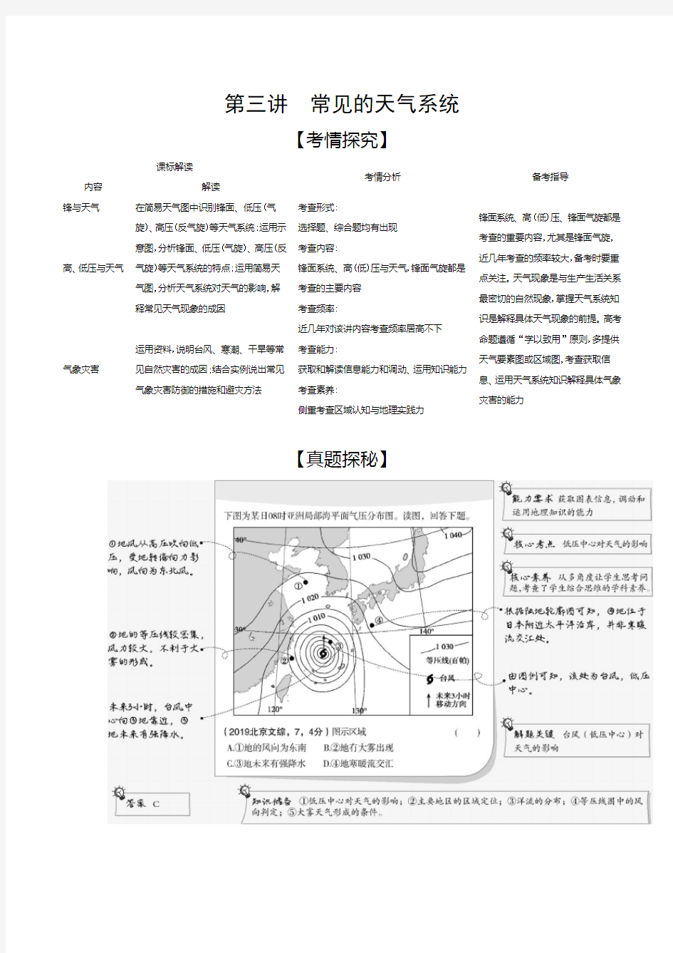 高中地理复习第三讲《常见的天气系统》练习题附解析