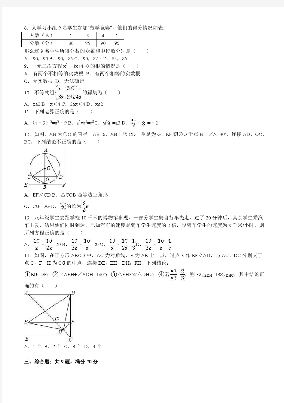 2016年云南省昆明市中考数学试卷及答案解析