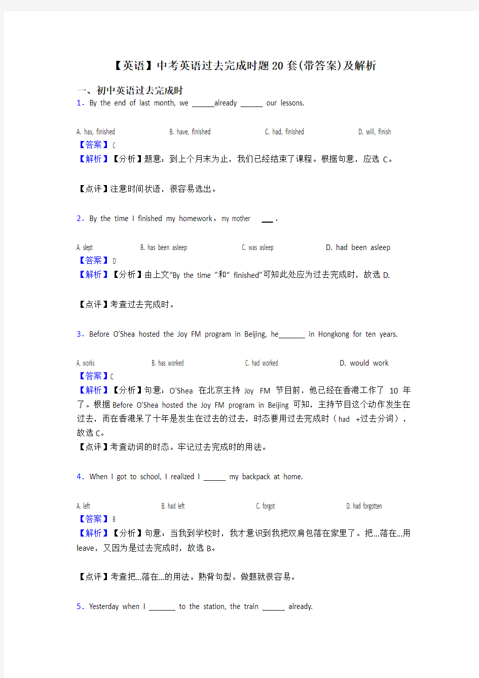 【英语】中考英语过去完成时题20套(带答案)及解析