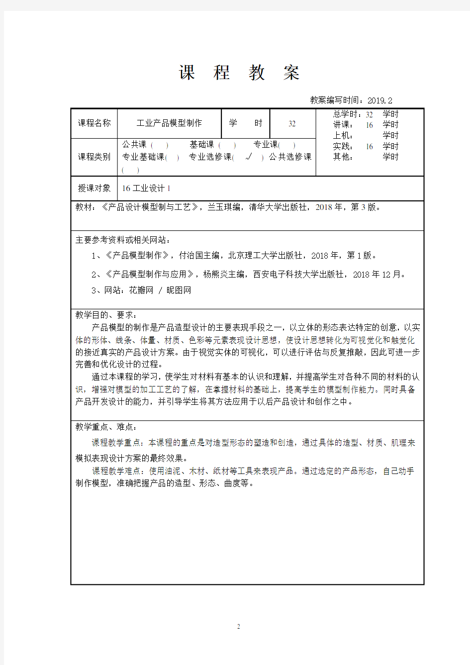 产品模型制作教案16工业设计