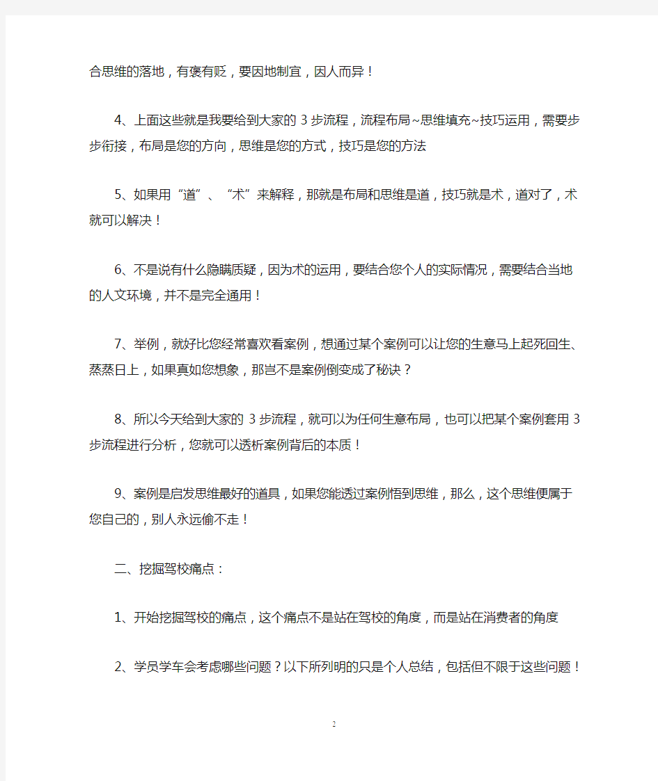 驾校招生分析及活动方案