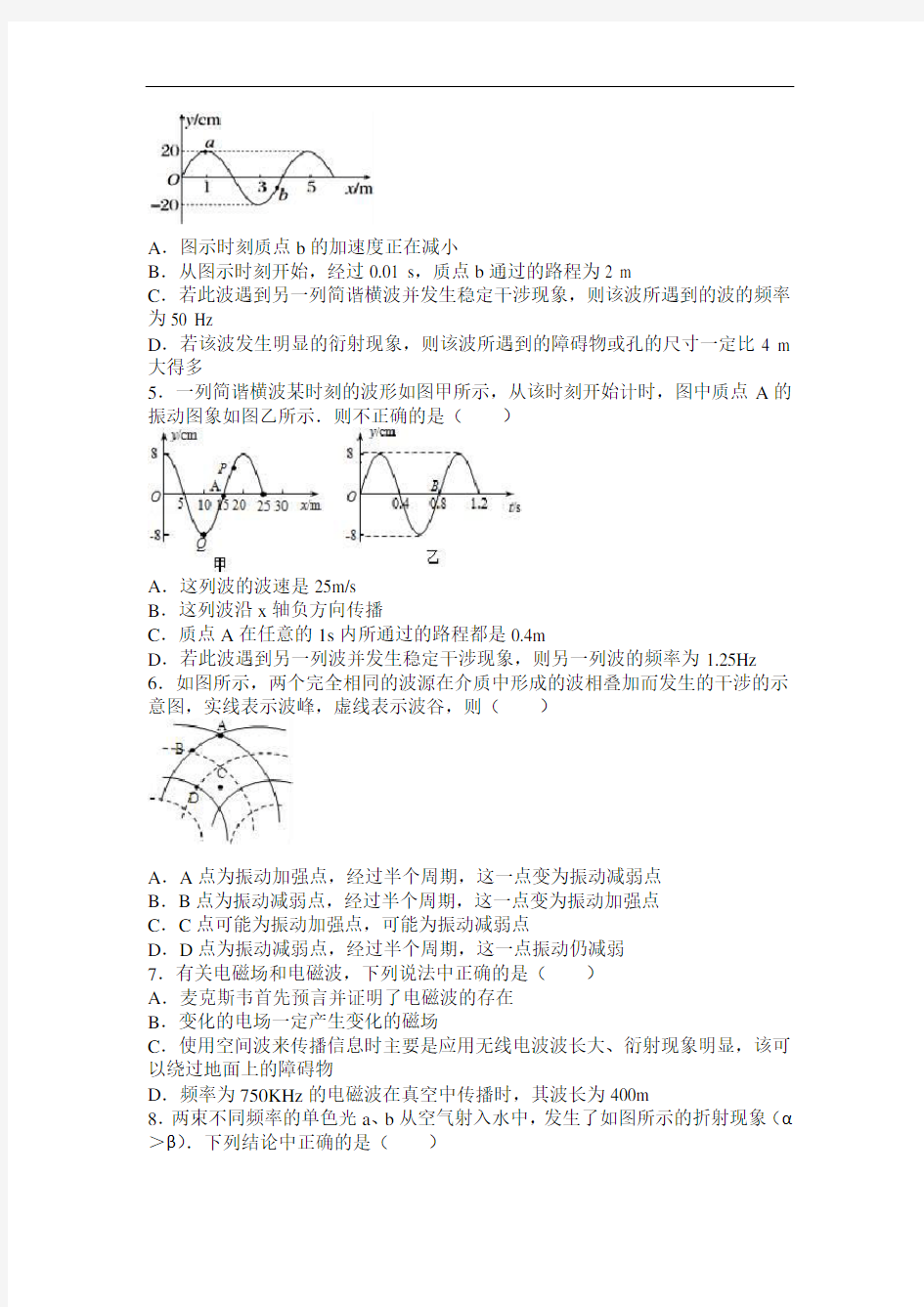 福建省福州2021年下学期高二(下)期末物理试卷(解析版)