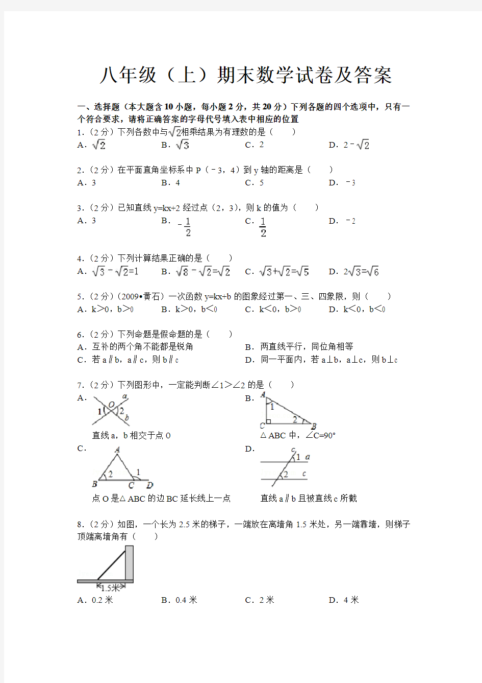 八年级上期末测试题及答案