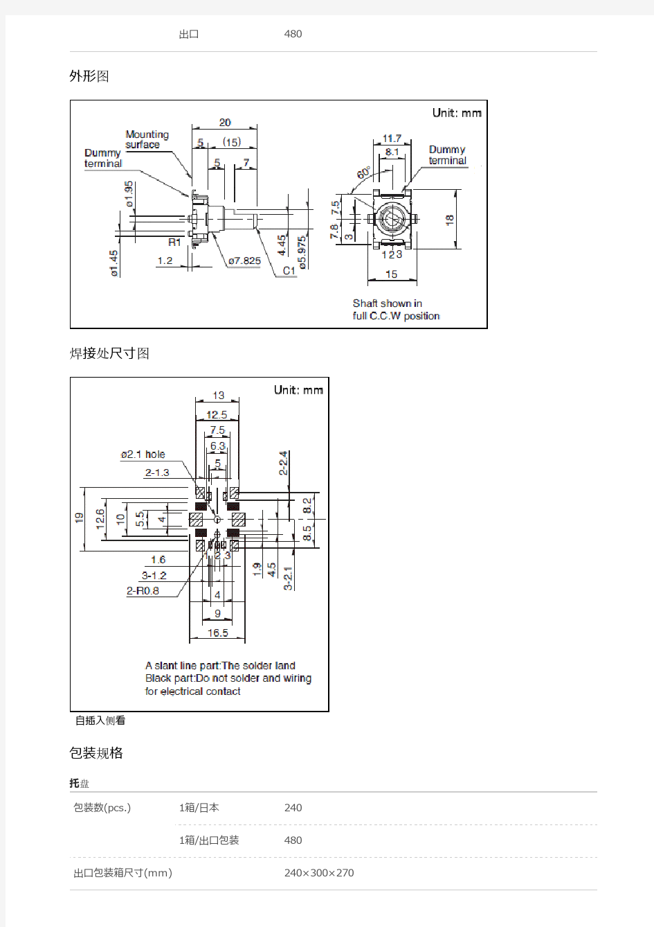 日本阿尔卑斯电位器RK1191110001选型手册