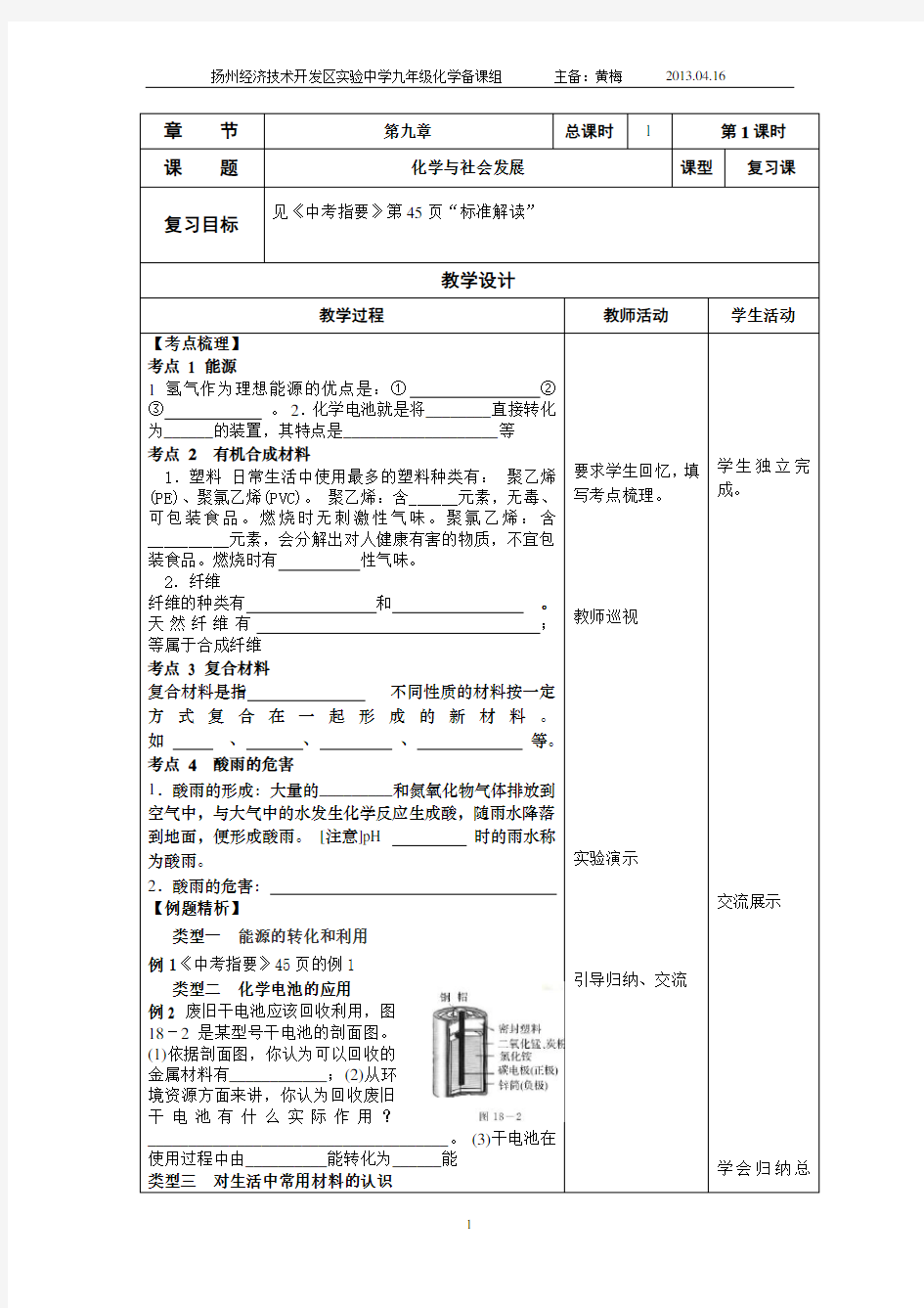 第9章化学与社会发展教案