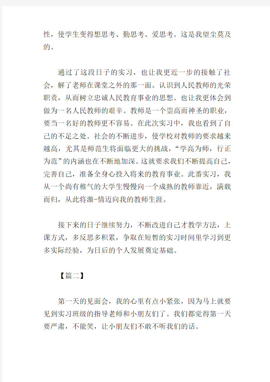 实习一周心得体会范文【通用版】