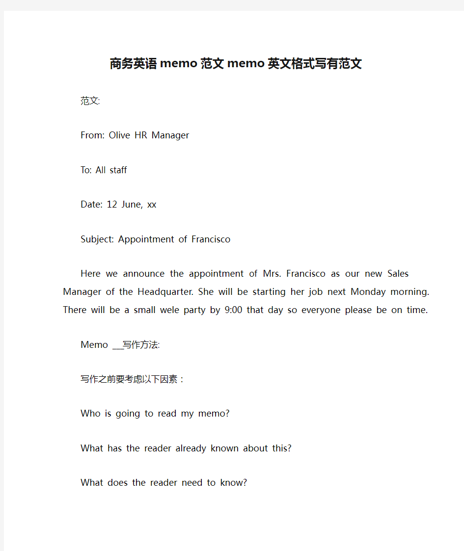 商务英语memo范文memo英文格式写有范文