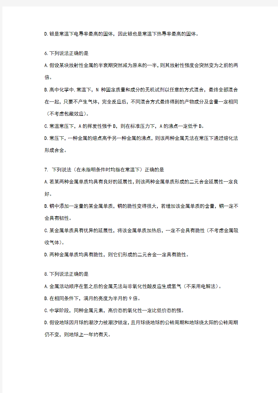 科学试题及答案