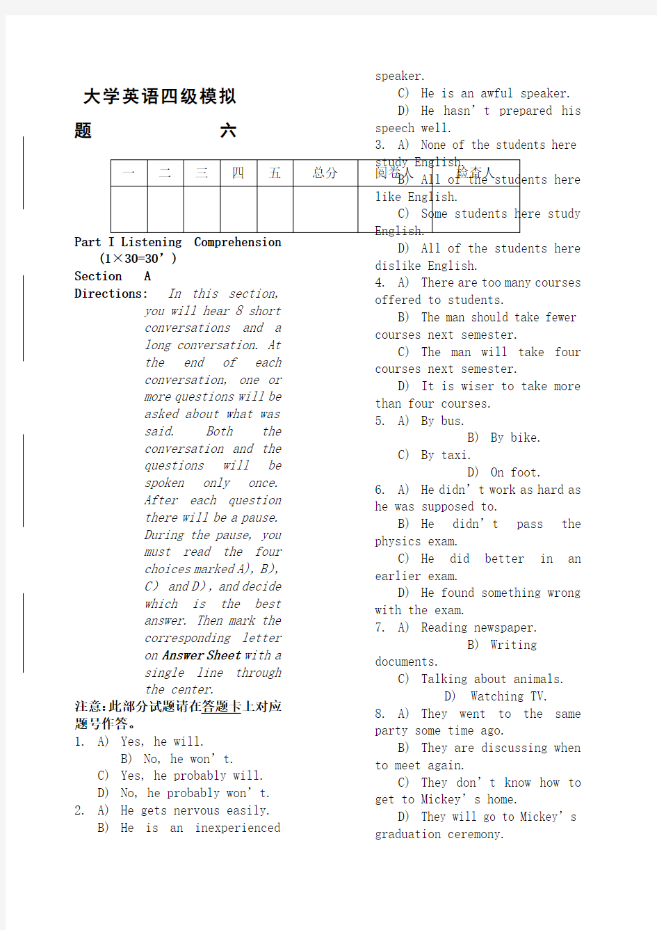 大学英语四级模拟题六 含答案 