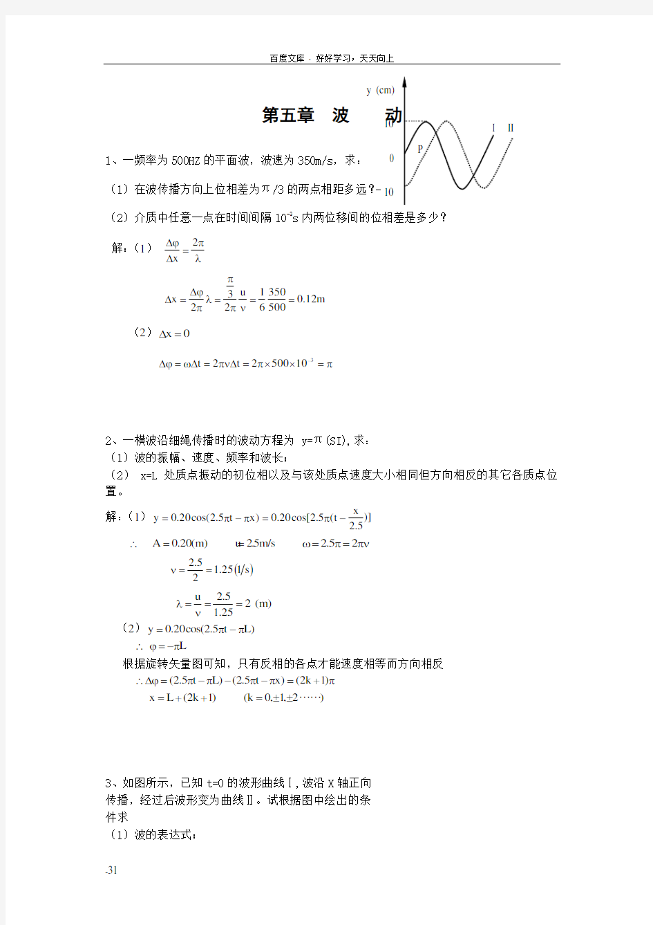 华东理工大学物理答案第五章