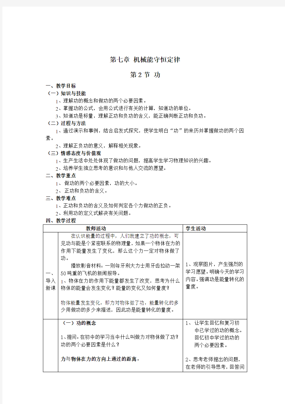 (完整版)高中物理必修二功教学设计