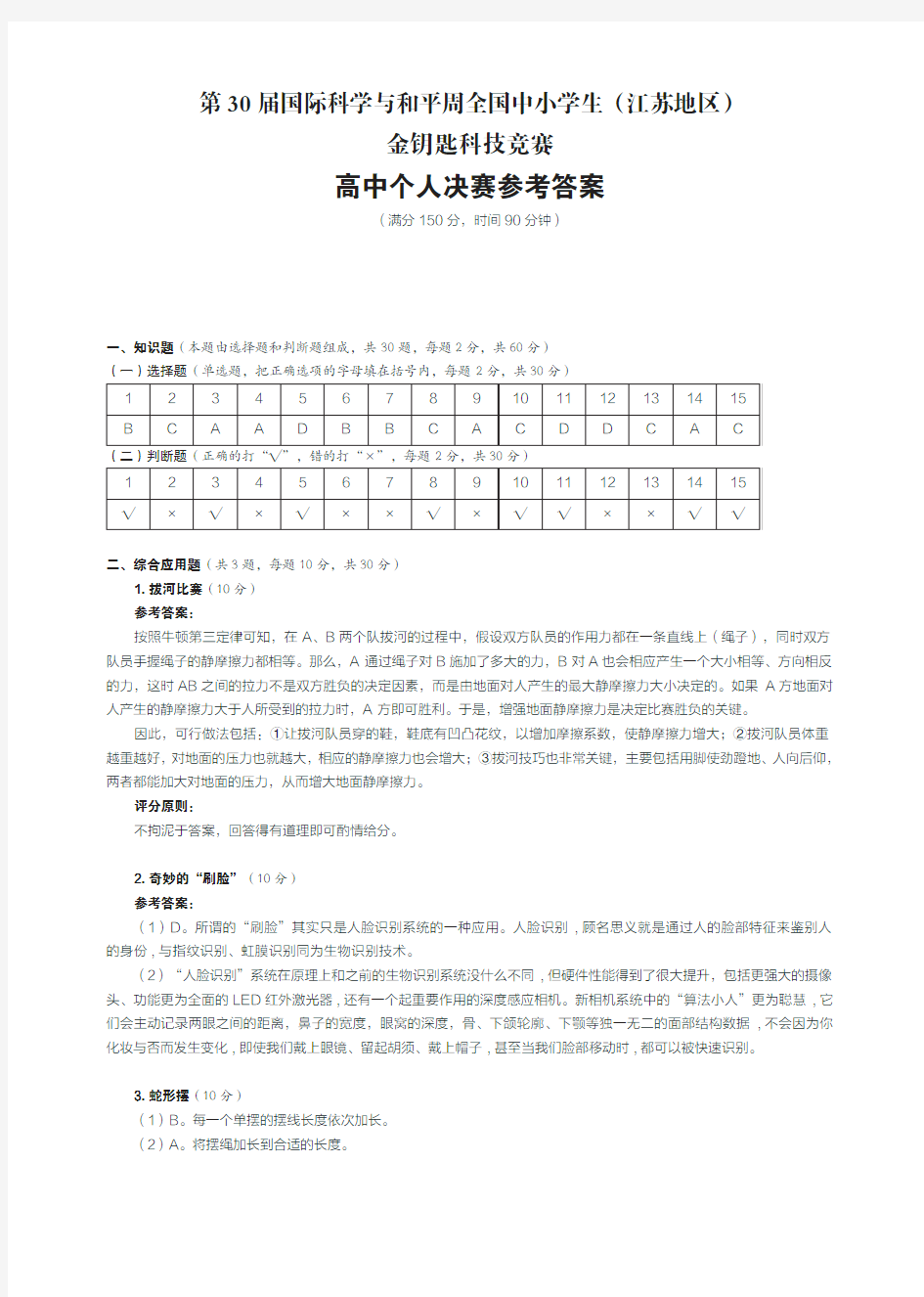 江苏省2018年第30届高中生金钥匙决赛卷答案