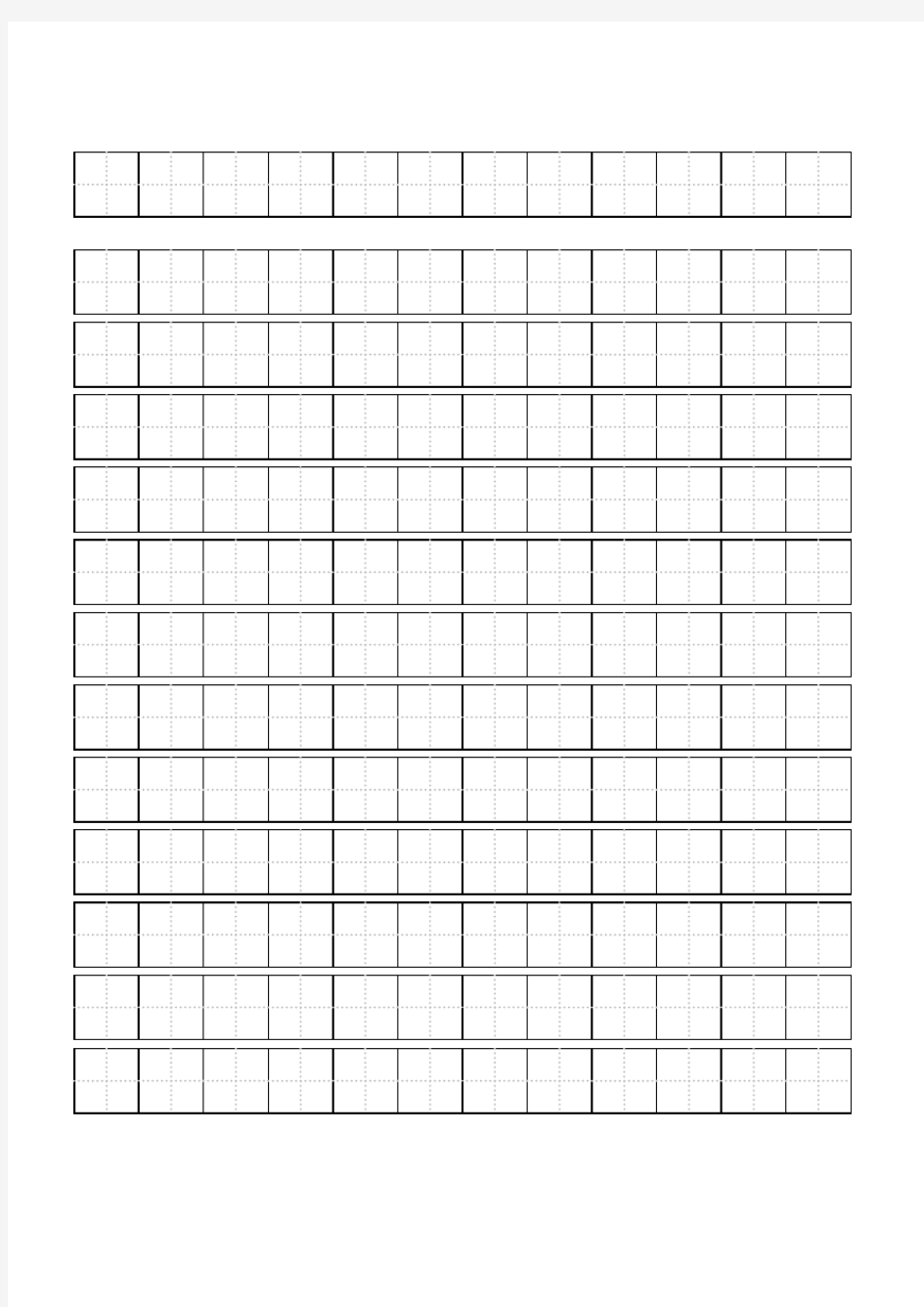 硬笔书法比赛练字标准田字格模板-A4打印