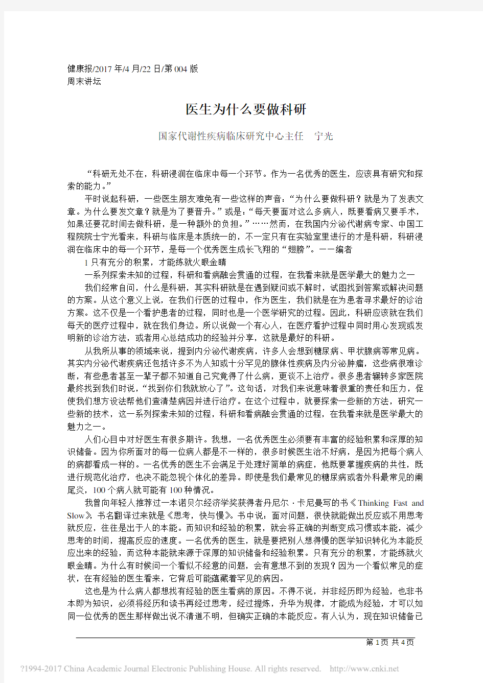 医生为什么要做科研