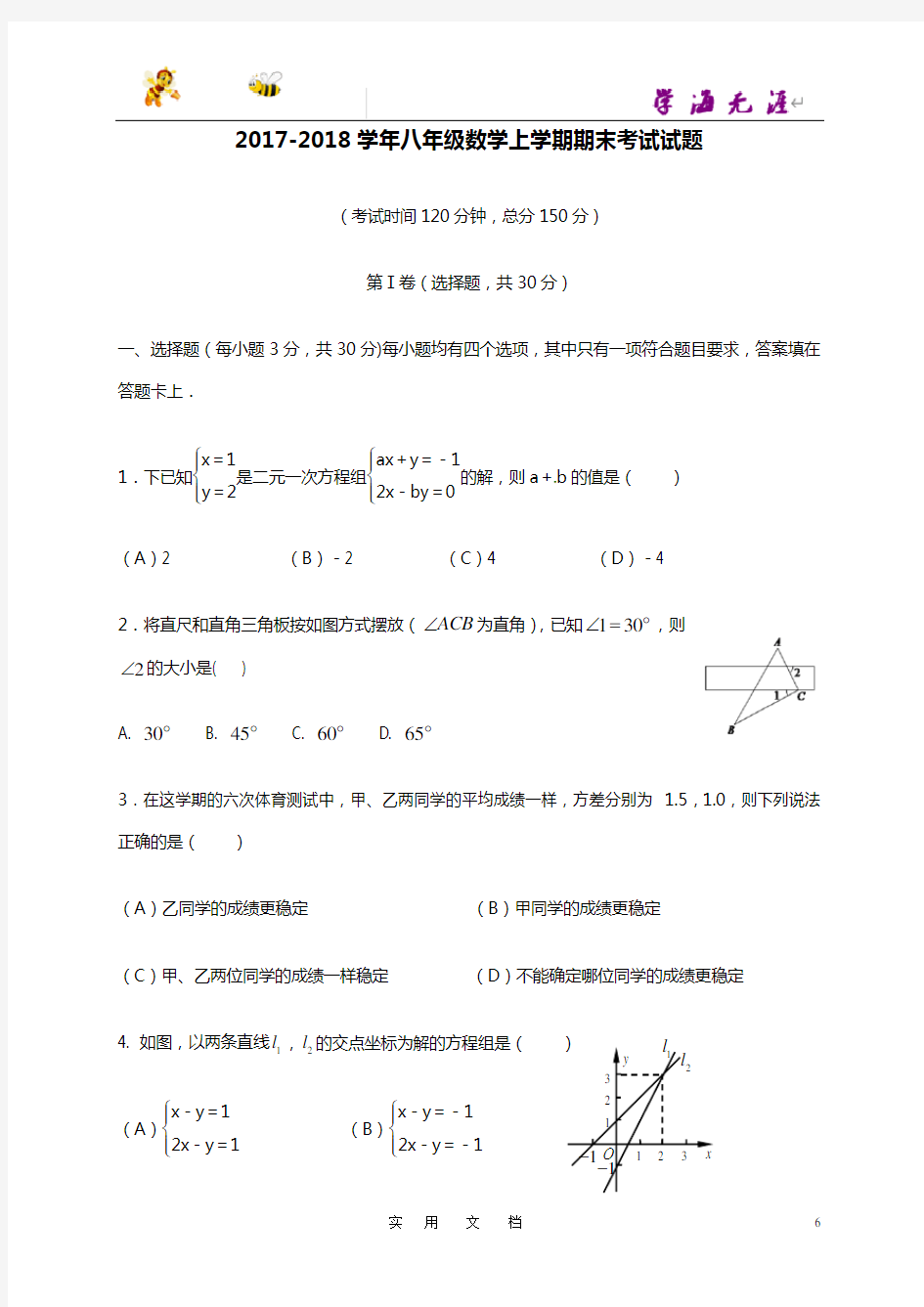 2017-2018学年吉林省延边朝鲜族自治州汪清县八年级数学上期末考试试题含答案