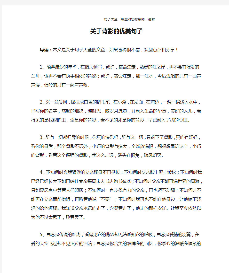 关于背影的优美句子