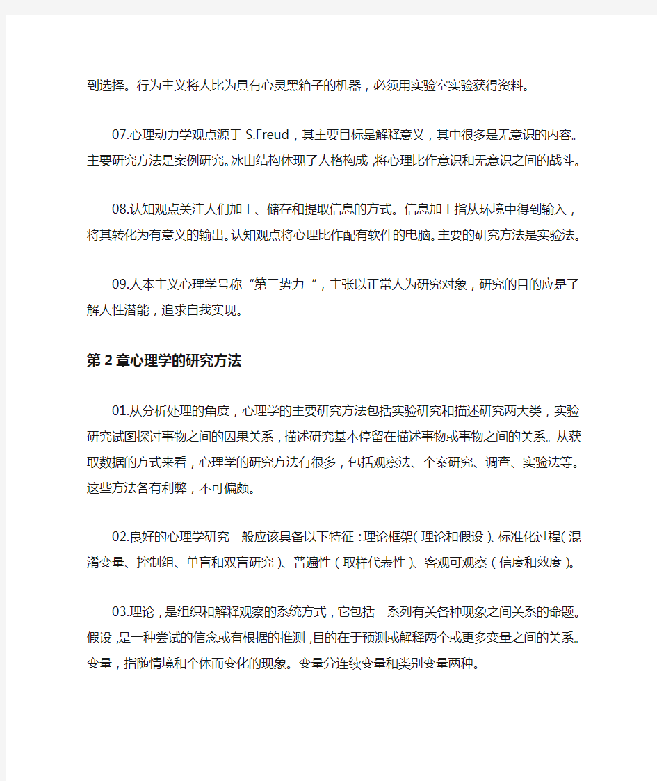 《普通心理学》学习手册