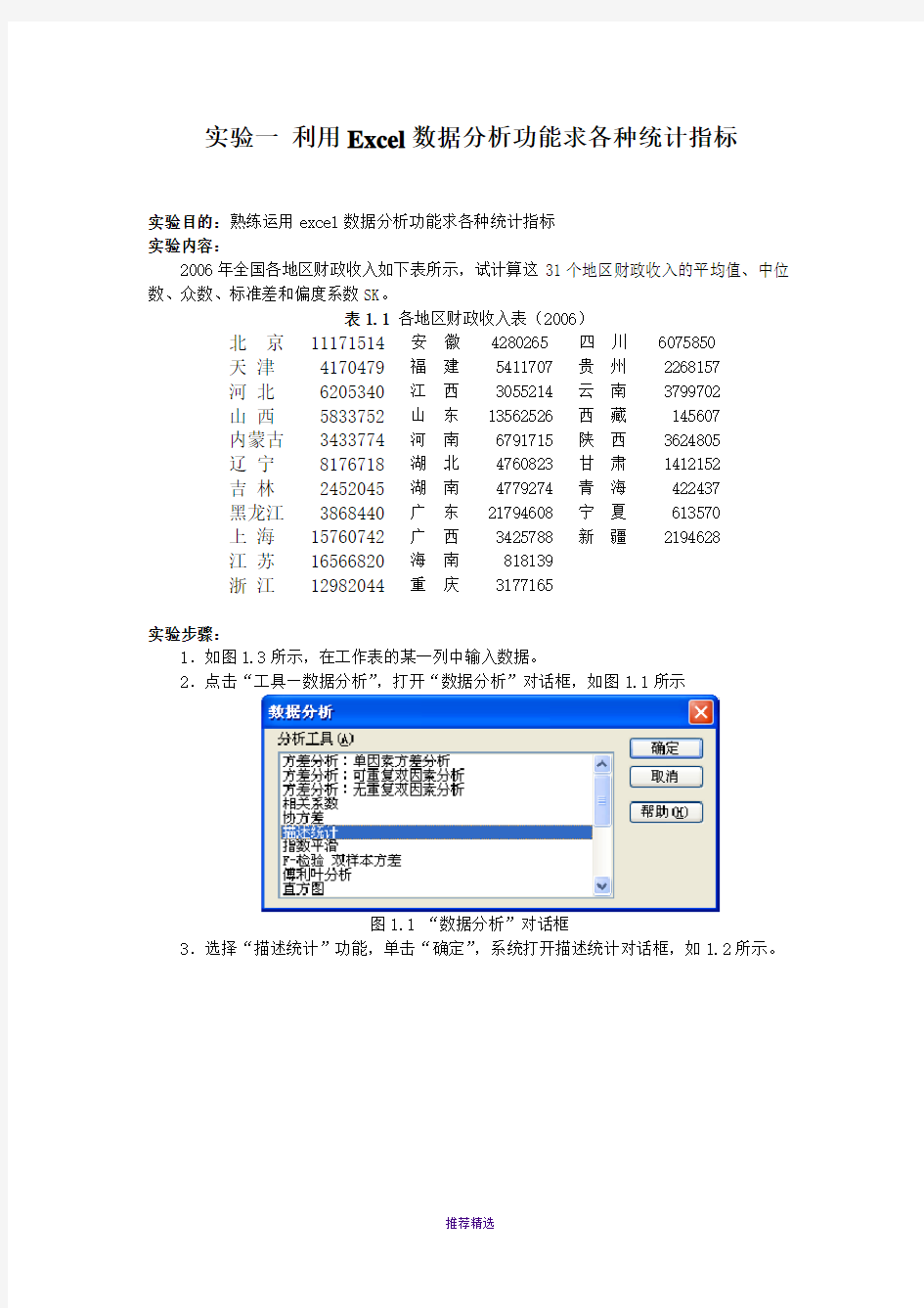 利用Excel数据分析功能求各种统计指标